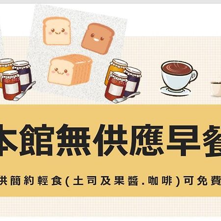 Hua Mu Xing Jing B&B Renai Bagian luar foto